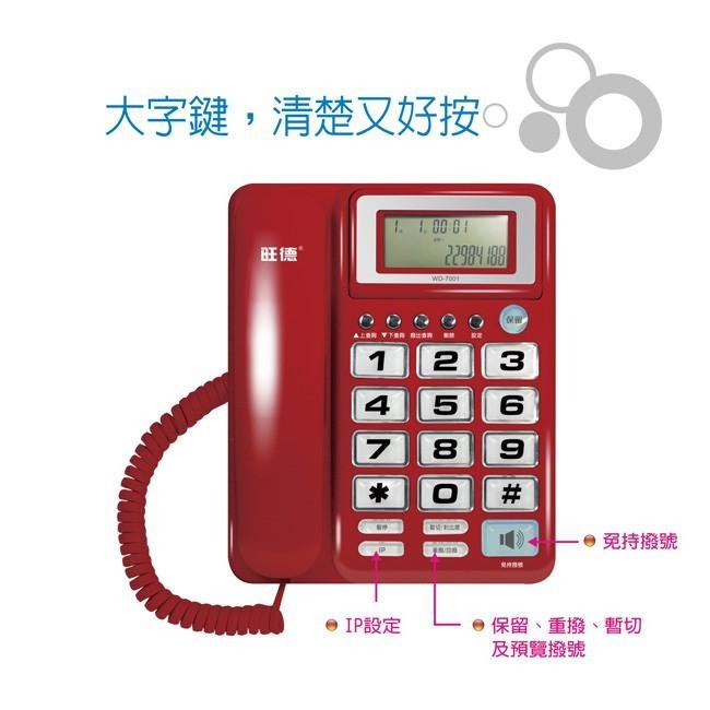 【台灣現貨/當天出貨】旺德 WD-7001 大按鍵 有線來電顯示話機-細節圖3