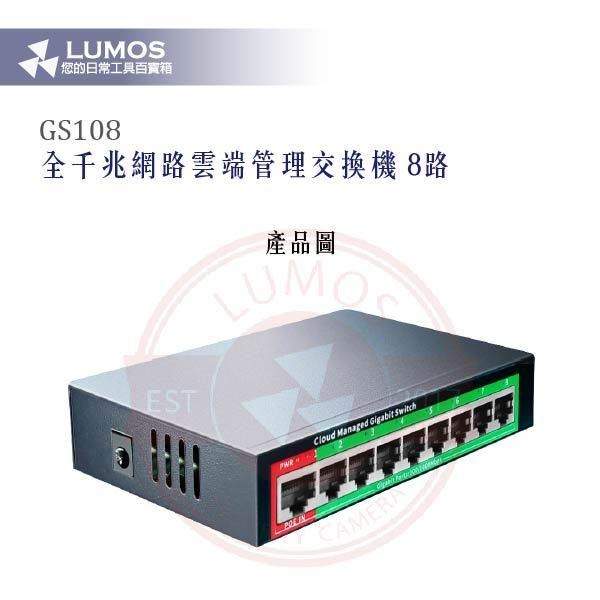【台灣現貨｜當天出貨】網管型交換機｜LUMOS GS108／8埠全千兆／雲端管理｜DVR監控 PoE對講適用-細節圖4