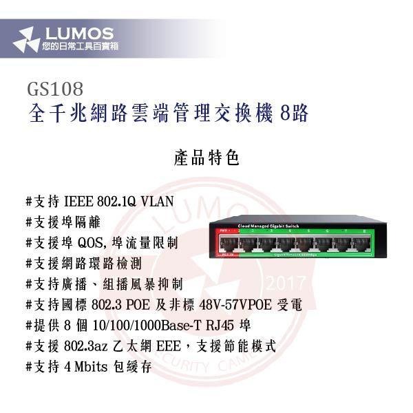 【台灣現貨｜當天出貨】網管型交換機｜LUMOS GS108／8埠全千兆／雲端管理｜DVR監控 PoE對講適用-細節圖5