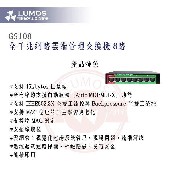 【台灣現貨｜當天出貨】網管型交換機｜LUMOS GS108／8埠全千兆／雲端管理｜DVR監控 PoE對講適用-細節圖6