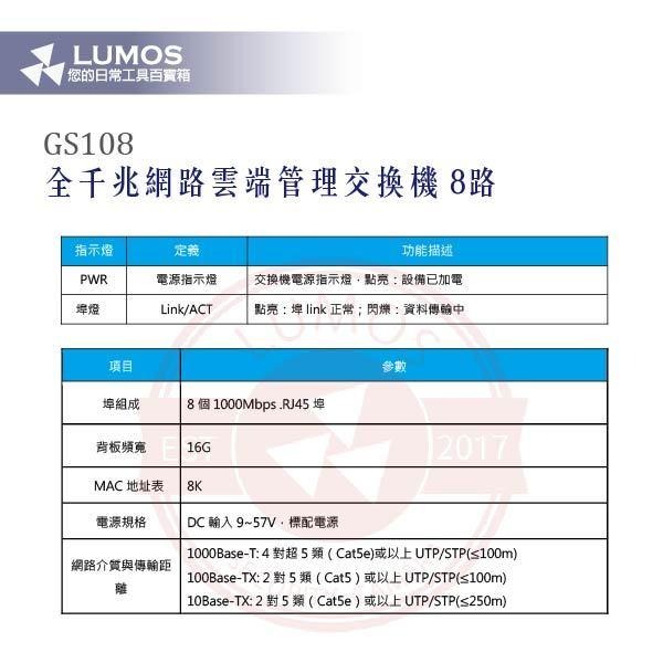 【台灣現貨｜當天出貨】網管型交換機｜LUMOS GS108／8埠全千兆／雲端管理｜DVR監控 PoE對講適用-細節圖7