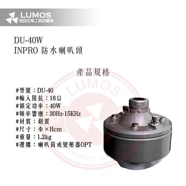 【台灣現貨｜當天出貨】防水喇叭頭｜INPRO DU-40 / 高音號角 16Ω型｜公共廣播鋁殼喇叭 可搭OPT變壓器-細節圖3