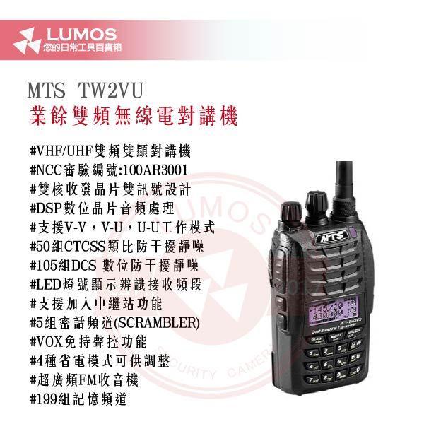 【台灣現貨｜當天出貨】雙頻無線對講機｜MTS TW2VU｜VHF/UHF雙顯雙守 支援中繼 密話 VOX功能-細節圖3