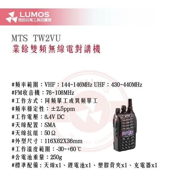 【台灣現貨｜當天出貨】雙頻無線對講機｜MTS TW2VU｜VHF/UHF雙顯雙守 支援中繼 密話 VOX功能-細節圖4