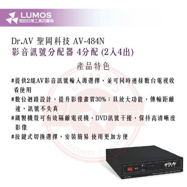 【台灣現貨｜當天出貨】影音訊號分配器｜Dr.AV AV-484N｜2入4出訊號切換器-細節圖3