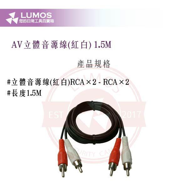 【台灣現貨｜當天出貨】AV音源線｜RCA雙蓮頭 紅白音訊線／1.5米｜雙公對雙公立體聲 音響對接連接線-細節圖3