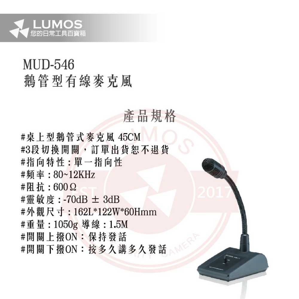 【台灣現貨｜當天出貨】桌上型麥克風｜MUD-546 鵝管式／單一指向性／3段開關｜報話廣播專用-細節圖3