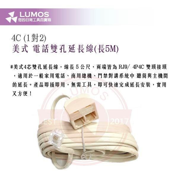 【台灣現貨｜當天出貨】電話延長線｜美式4C雙孔轉接線／1公2母＋5米延長線／分接頭｜電話分機共用／總機專用線材-細節圖3