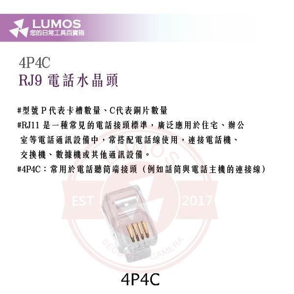【台灣現貨｜當天出貨】RJ-9 聽筒頭｜4P4C水晶接頭／100只裝／話機聽筒線用｜電話線耗材 壓接式接頭 聯絡中心專用-細節圖3