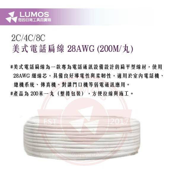 【台灣現貨｜當天出貨】電話扁線｜美式28AWG扁線／2C 4C 8C／純白黑色米白米黃／200米／電話後端配線 DIY監-細節圖3