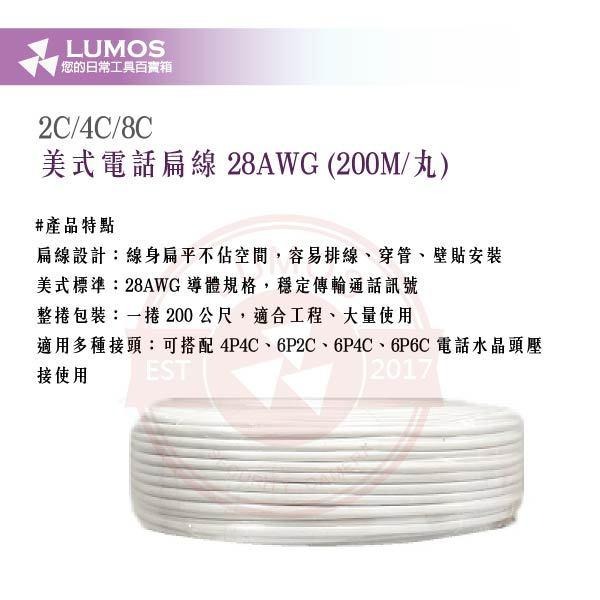 【台灣現貨｜當天出貨】電話扁線｜美式28AWG扁線／2C 4C 8C／純白黑色米白米黃／200米／電話後端配線 DIY監-細節圖4