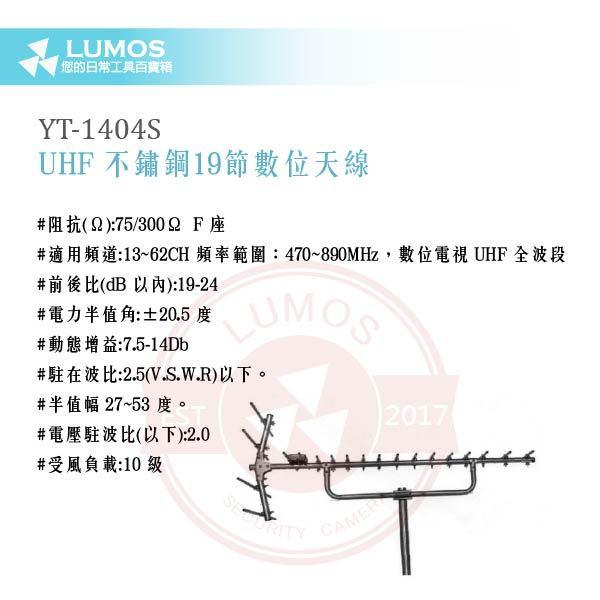 【台灣現貨/當天出貨】YT-1404S 不鏽鋼UHF數位電視天線｜470~890MHz全波段高增益戶外接收-細節圖3