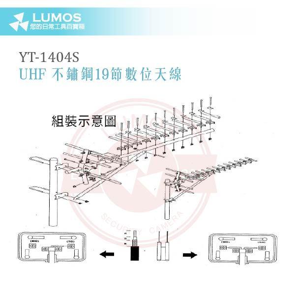 【台灣現貨/當天出貨】YT-1404S 不鏽鋼UHF數位電視天線｜470~890MHz全波段高增益戶外接收-細節圖4
