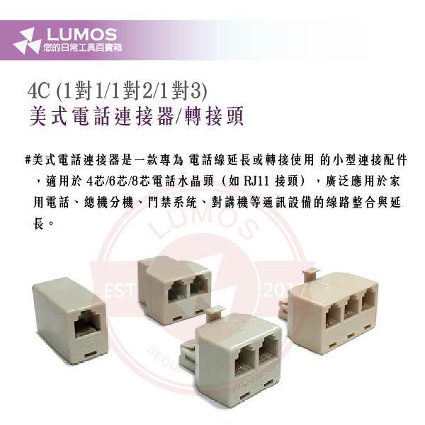 【台灣現貨｜當天出貨】電話連接器4C｜美式雙母／三母／1公2母／1公3母轉接頭／10只裝｜市話延長 分機轉接 DIY配線-細節圖3