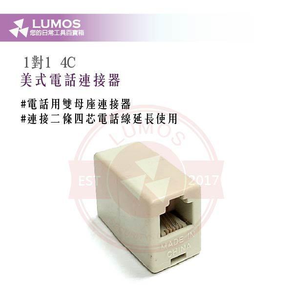 【台灣現貨｜當天出貨】電話連接器4C｜美式雙母／三母／1公2母／1公3母轉接頭／10只裝｜市話延長 分機轉接 DIY配線-細節圖6