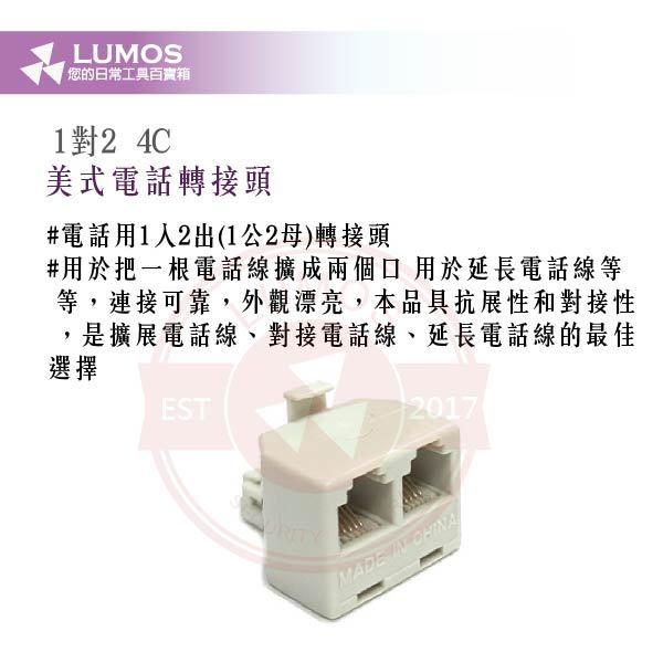 【台灣現貨｜當天出貨】電話連接器4C｜美式雙母／三母／1公2母／1公3母轉接頭／10只裝｜市話延長 分機轉接 DIY配線-細節圖7