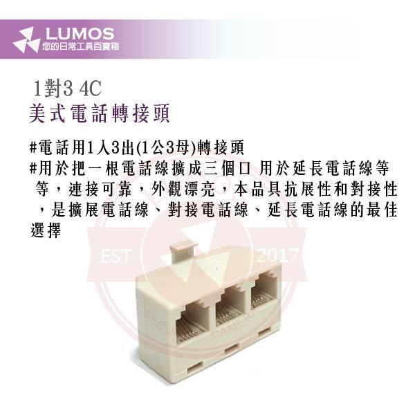【台灣現貨｜當天出貨】電話連接器4C｜美式雙母／三母／1公2母／1公3母轉接頭／10只裝｜市話延長 分機轉接 DIY配線-細節圖8