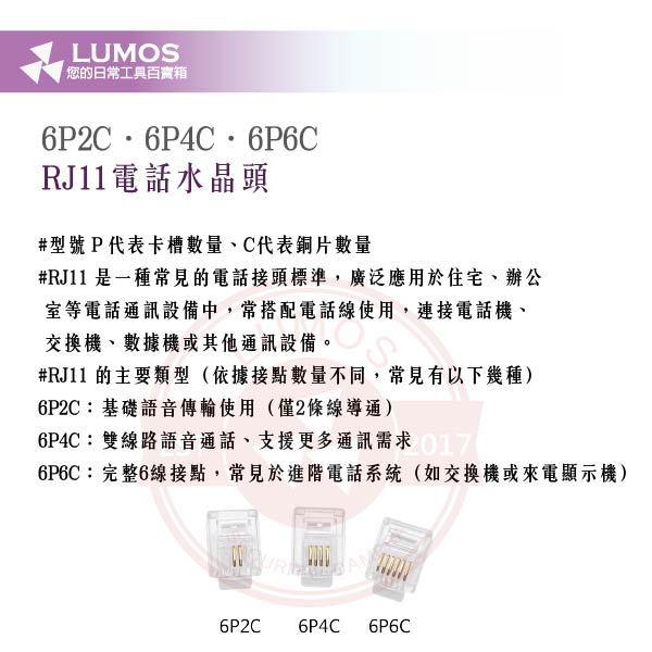 【台灣現貨｜當天出貨】RJ-11 電話接頭｜6P2C／6P4C／6P6C／100只裝｜電話線壓接頭 話機總機用 耗材配線-細節圖3
