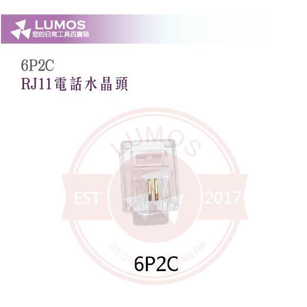 【台灣現貨｜當天出貨】RJ-11 電話接頭｜6P2C／6P4C／6P6C／100只裝｜電話線壓接頭 話機總機用 耗材配線-細節圖4
