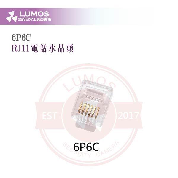 【台灣現貨｜當天出貨】RJ-11 電話接頭｜6P2C／6P4C／6P6C／100只裝｜電話線壓接頭 話機總機用 耗材配線-細節圖6