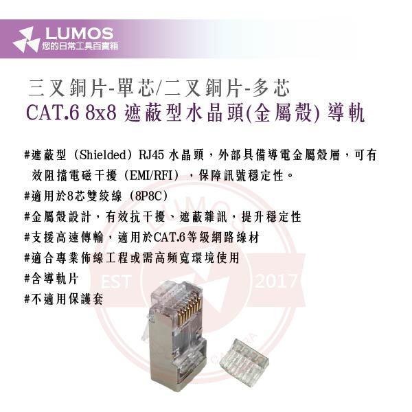 【台灣現貨/當天出貨】CAT.6 網路水晶頭導軌型｜8P8C三叉／二叉／單芯多芯通用／100只裝｜含導軌片 工程用接頭-細節圖3