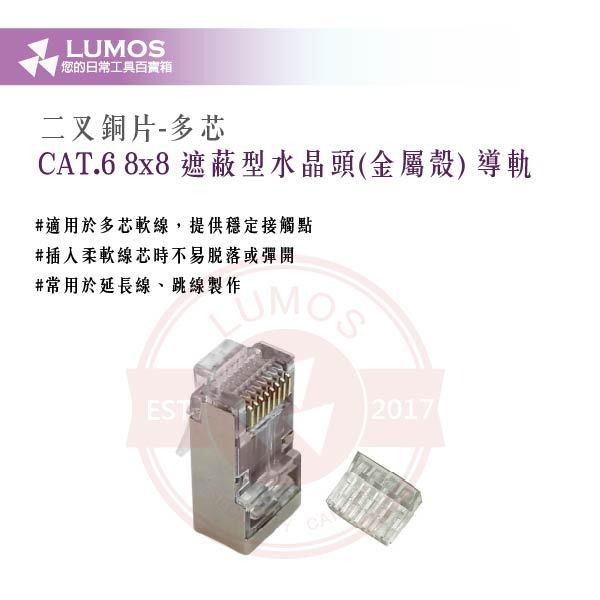 【台灣現貨/當天出貨】CAT.6 網路水晶頭導軌型｜8P8C三叉／二叉／單芯多芯通用／100只裝｜含導軌片 工程用接頭-細節圖5