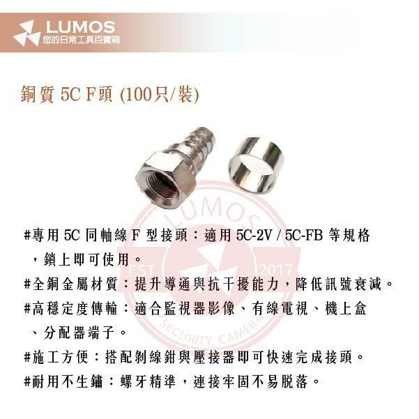 【台灣現貨/當天出貨】5C F頭 銅質｜RF同軸接頭／F型接頭／電視監視器用／100只裝-細節圖3