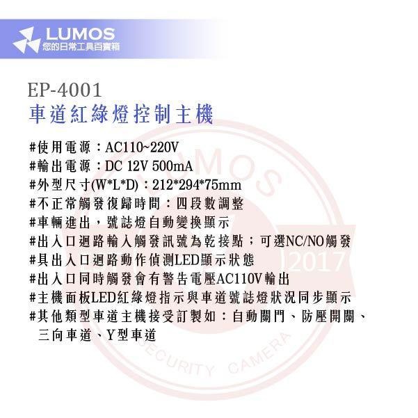 【台灣現貨｜當天出貨】車道紅綠燈控制主機 EP-4001｜微電腦自動偵測｜AC110–220V-細節圖3