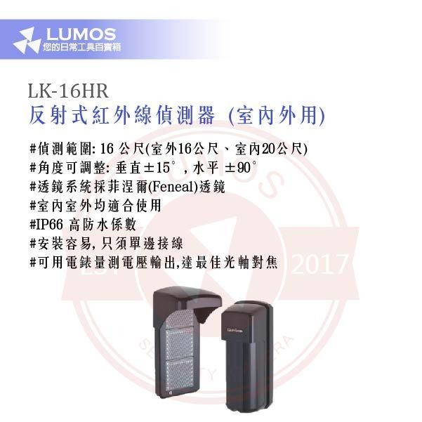 【台灣現貨｜當天出貨】GARRISON 龍光 雙軌對照式紅外線 LK-16HR｜室內外用｜16M｜IP66-細節圖3