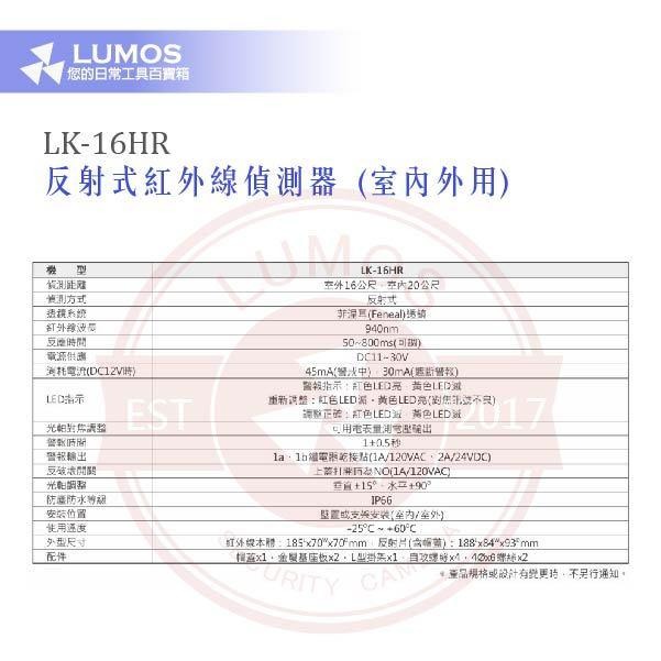 【台灣現貨｜當天出貨】GARRISON 龍光 雙軌對照式紅外線 LK-16HR｜室內外用｜16M｜IP66-細節圖4