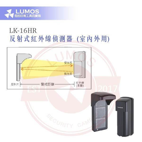 【台灣現貨｜當天出貨】GARRISON 龍光 雙軌對照式紅外線 LK-16HR｜室內外用｜16M｜IP66-細節圖5