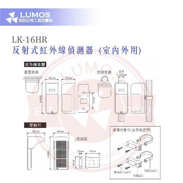 【台灣現貨｜當天出貨】GARRISON 龍光 雙軌對照式紅外線 LK-16HR｜室內外用｜16M｜IP66-細節圖7