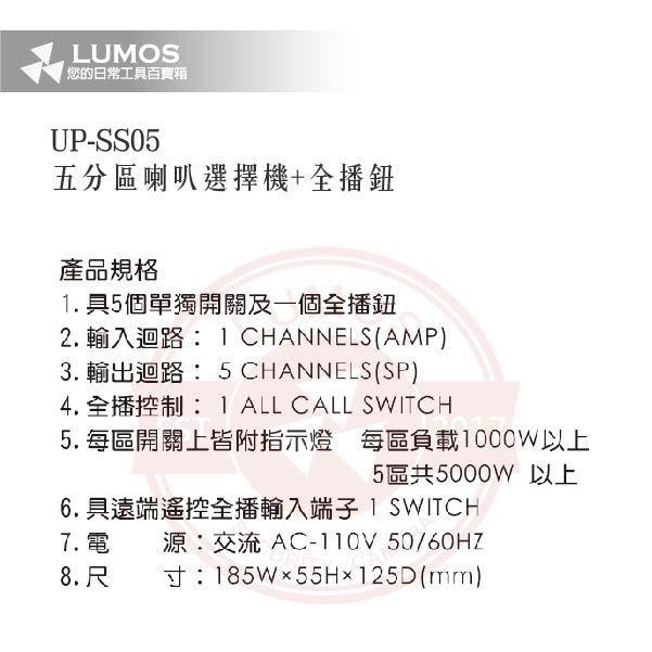 【台灣現貨｜當天出貨】喇叭選擇器 5分區＋全播鈕｜UP-SS05｜廣播分區控制-細節圖3
