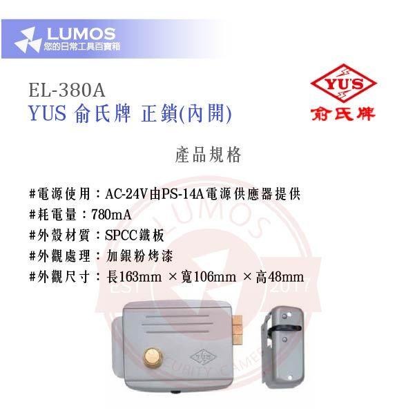 【台灣現貨｜當天出貨】YUS 俞氏牌 正鎖 EL-380A｜AC24V｜門禁／自動門用-細節圖3