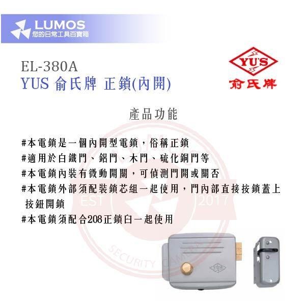 【台灣現貨｜當天出貨】YUS 俞氏牌 正鎖 EL-380A｜AC24V｜門禁／自動門用-細節圖4