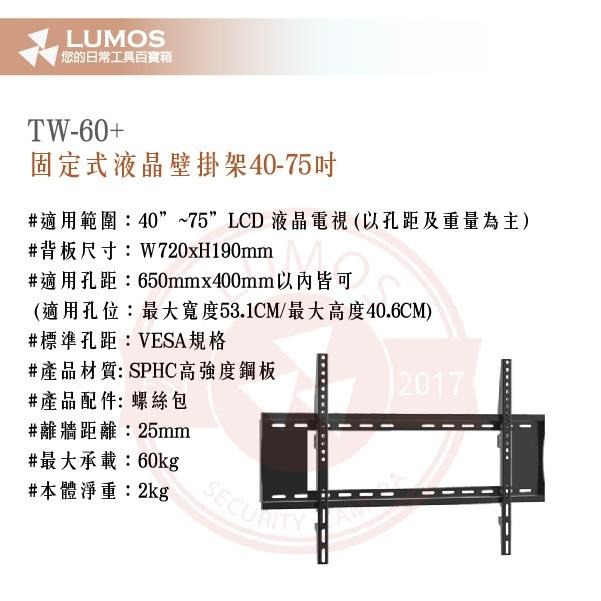 【台灣現貨｜當天出貨】固定式液晶電視壁掛架 TW-60+｜40-75吋｜VESA孔位｜承重60KG-細節圖3