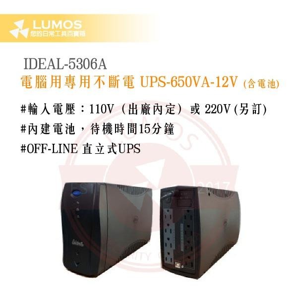 【台灣現貨｜當天出貨】YL 邑龍 IDEAL-5306A UPS不斷電系統｜650VA｜內建電池-細節圖3