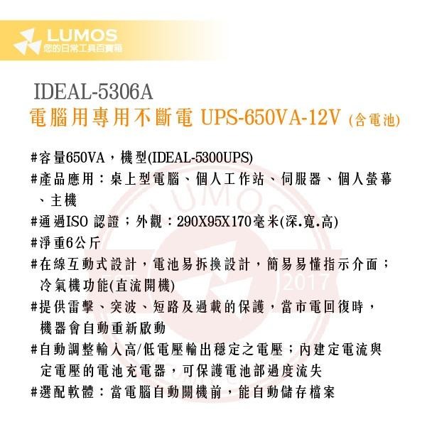 【台灣現貨｜當天出貨】YL 邑龍 IDEAL-5306A UPS不斷電系統｜650VA｜內建電池-細節圖4