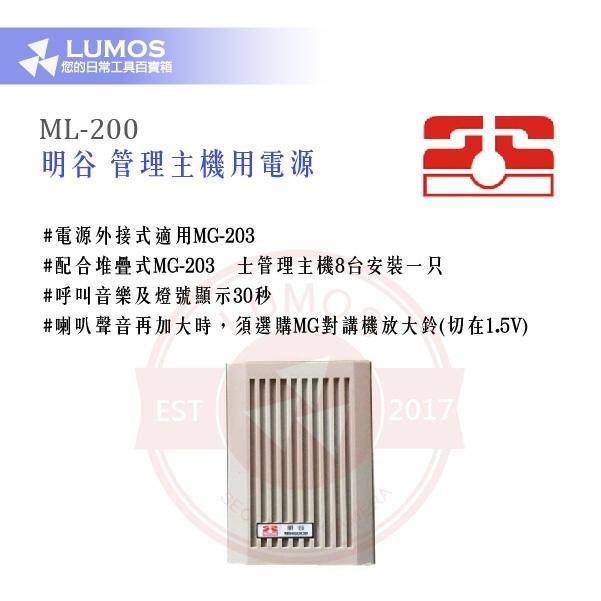 【台灣現貨｜當天出貨】明谷 ML-200 管理主機電源｜MG-203 護士呼叫系統專用-細節圖3