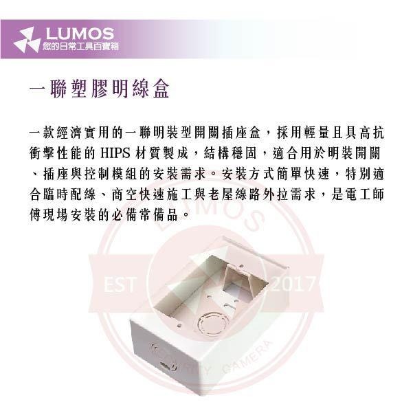 【台灣現貨｜當天出貨】  一聯塑膠明線式 BOX｜新型單聯 底座一體成型｜白色-細節圖3