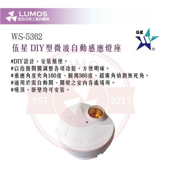 【台灣現貨/當天出貨】伍星 WS-5362 DIY微波自動感應燈座｜360°偵測｜AC110-220V-細節圖3