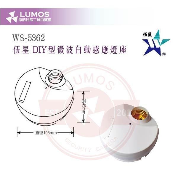 【台灣現貨/當天出貨】伍星 WS-5362 DIY微波自動感應燈座｜360°偵測｜AC110-220V-細節圖5