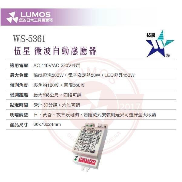 【台灣現貨/當天出貨】伍星 WS-5361 微波自動感應器｜嵌入式安裝／AC110V-220V共用／360°全方位感應-細節圖4