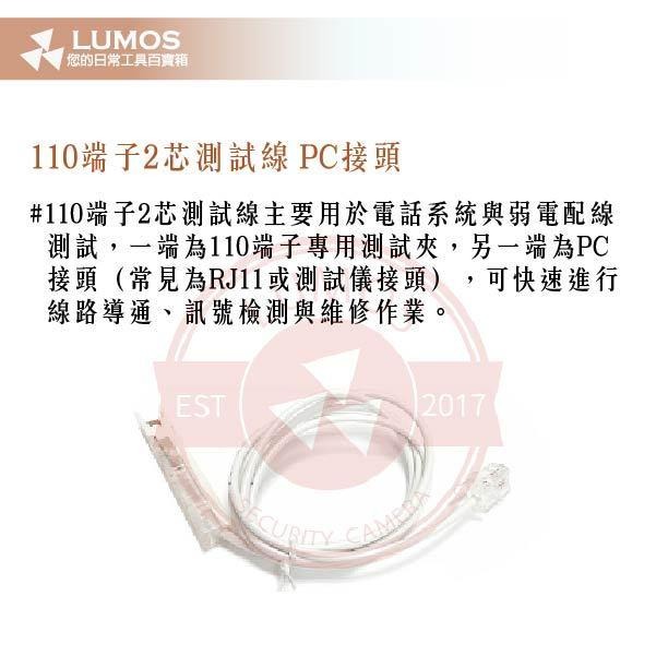 【台灣現貨｜當天出貨】110端子2芯測試線｜PC接頭｜電話查線測試線｜通信工程用-細節圖3