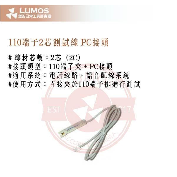 【台灣現貨｜當天出貨】110端子2芯測試線｜PC接頭｜電話查線測試線｜通信工程用-細節圖4