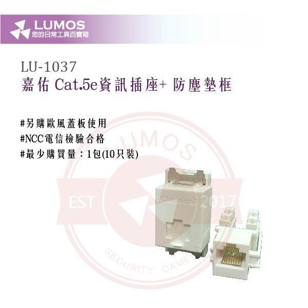 【台灣現貨｜當天出貨】嘉佑 Cat.5e資訊插座 JY-1037｜含防塵墊框｜NCC檢驗合格-細節圖3