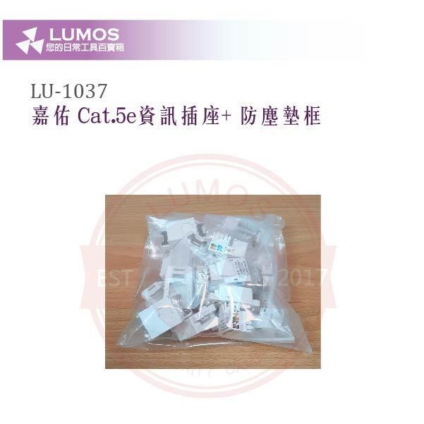 【台灣現貨｜當天出貨】嘉佑 Cat.5e資訊插座 JY-1037｜含防塵墊框｜NCC檢驗合格-細節圖4