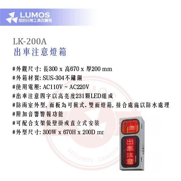 【台灣現貨｜當天出貨】  出車注意燈箱｜雙面 LED 警示燈箱 LK-200A｜附聲音警報功能-細節圖3