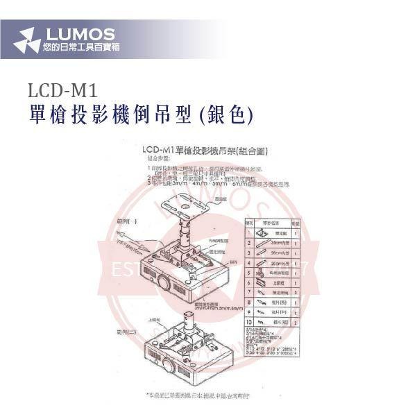 【台灣現貨｜當天出貨】單槍投影機倒吊架 LCD-M1｜伸縮臂｜銀色｜70cm-細節圖4