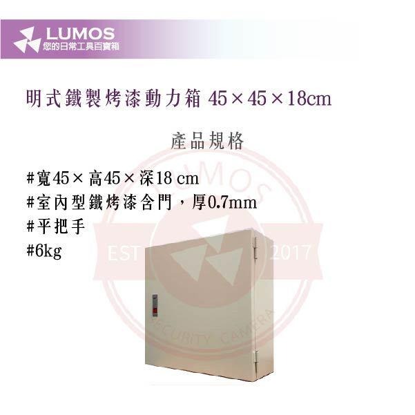 【台灣現貨｜當天出貨】明式鐵製烤漆動力箱｜45×45×18cm｜室內型配電箱｜平把手-細節圖3